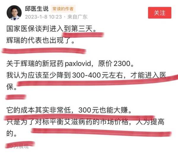 医保谈判:辉瑞谈4个多钟头(医保国家谈判4个未续约)