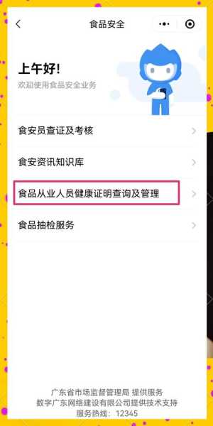 2024年健康码在哪里打开（微信健康码在哪里查看）