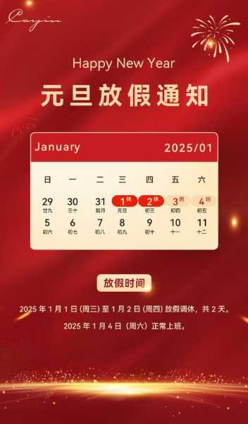 元旦放假安排:3天假不调休(元旦调休与放假安排)