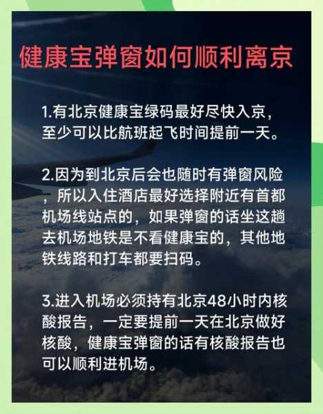 因极特殊原因需进返京怎么办(普通原因和特殊原因)