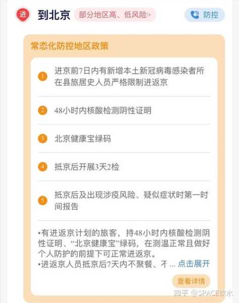 北京严控中高风险地区人员进京(位于高风险地区名单)