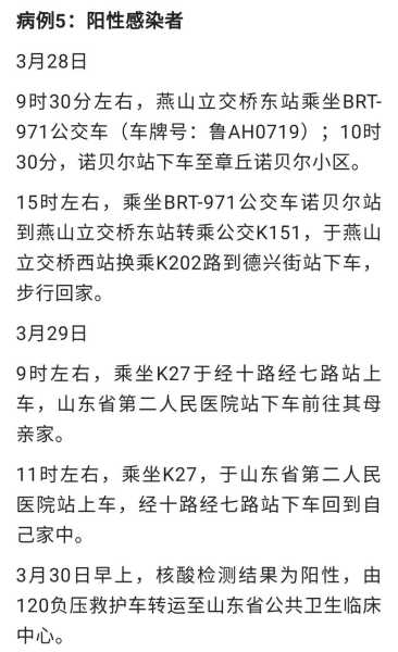 章丘疫情最新消息今天，今天济南疫情最新消息