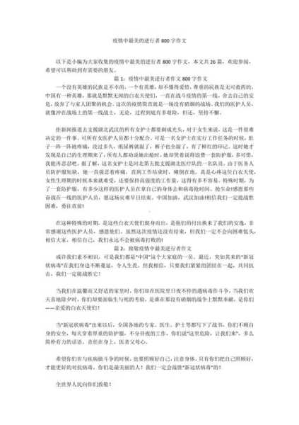 疫情作文素材2022最新,2024年高考作文素材