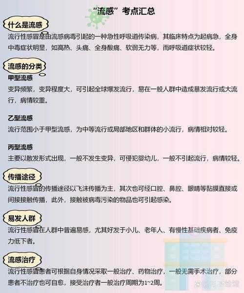 最近爆发的流感叫什么，近期流感病毒叫什么