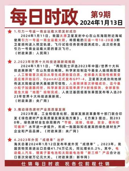 2023年1月1日全国大爆发（2023年发生了什么重要大事）
