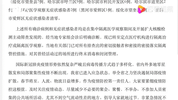 黑龙江新增确诊45例，黑龙江新增40例