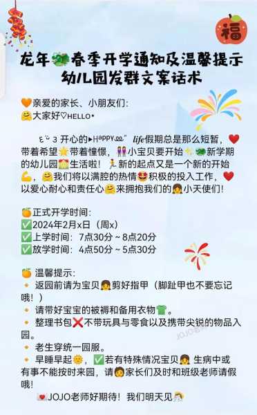 幼儿园春季开学通知2021，幼儿园新生开学通知2021最新