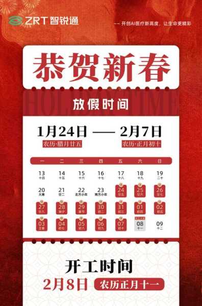 2021春节放假安排日历,2025年春节放假时间表