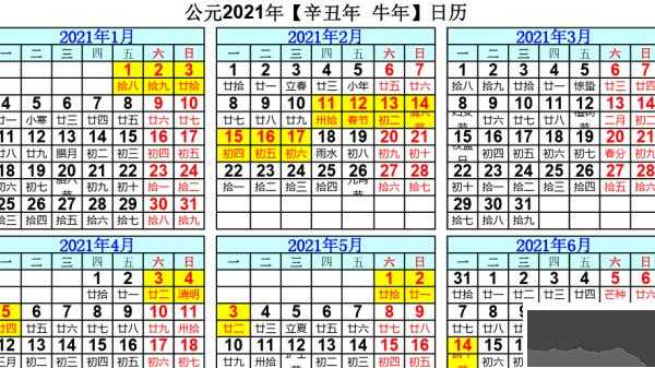 十一假期2021放假安排表，2021年十一放假表