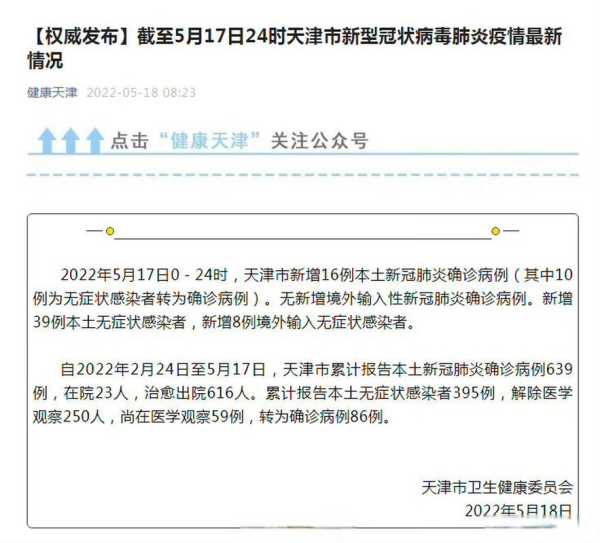 天津新增本土确诊39例，天津新增1本地确诊哪个区