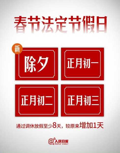 春节放假调休安排2022，2022国家春节调休时间表