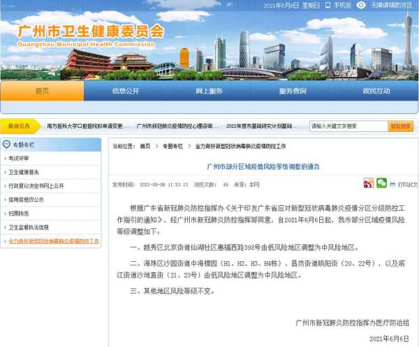 广州南沙疫情最新情况，广州疫情最新消息