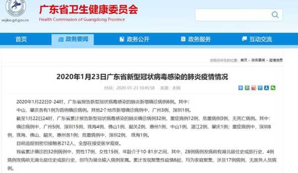 广东新增本土确诊32例,广东新增本土确诊30例