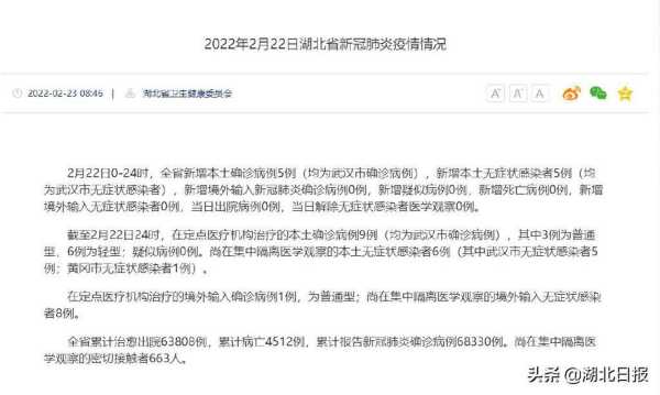 湖北新增本土确诊病例9例,湖北新增确诊病例