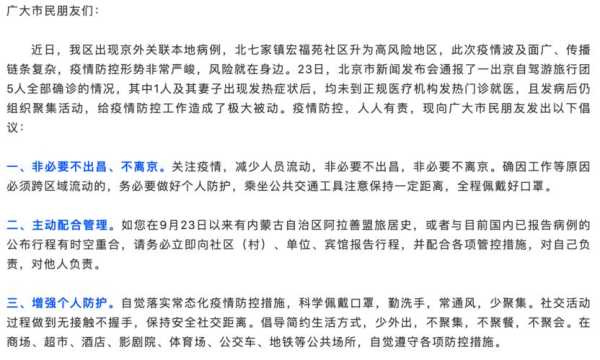 建议非必要不出省不离市,非必要不出省可以出去吗