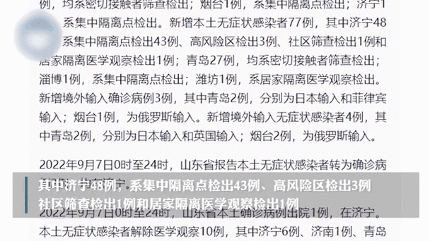 山东疫情死亡最新数据消息,山东传染病疫情最新消息
