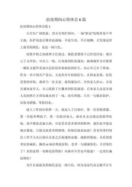 大学生党员疫情防控心得体会,疫情防控心得体会大学生