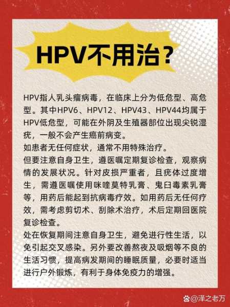 得hpv低危一辈子就完了，得了低危型hpv怎么办