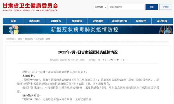 甘肃省最新疫情防控报告，甘肃省疫情防控通知公告