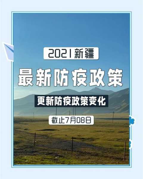 新疆境外输入疫情最新消息，乌鲁木齐新冠疫情最新消息