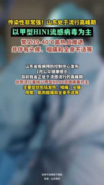 山东省病毒感染最新消息,山东发布最新传染病疫情