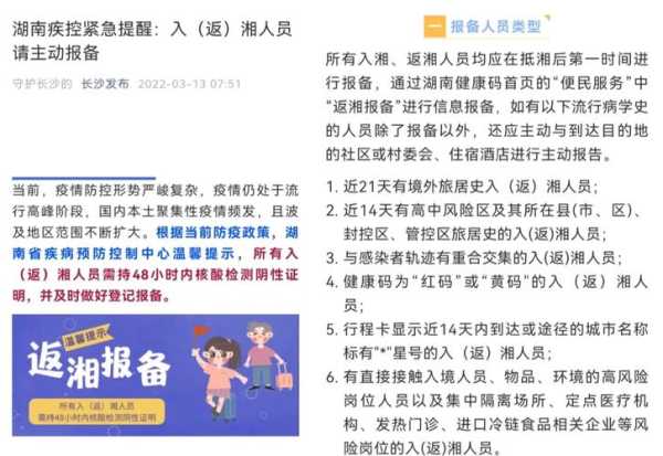 疫情政策出行查询长沙,长沙市疫情最新政策