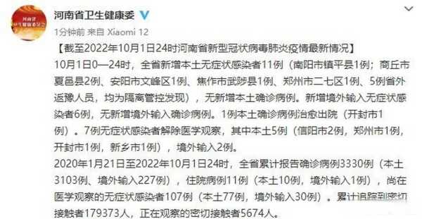 河南增24例本土确诊,河南新增本土病例1个