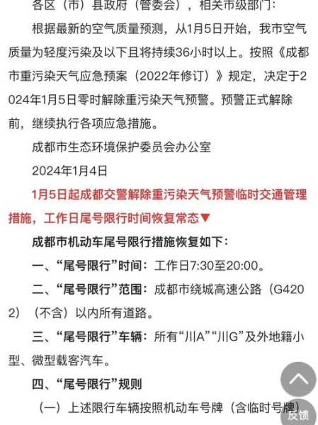 疫情成都限行时间几点到几点，成都限行时间6点到10点