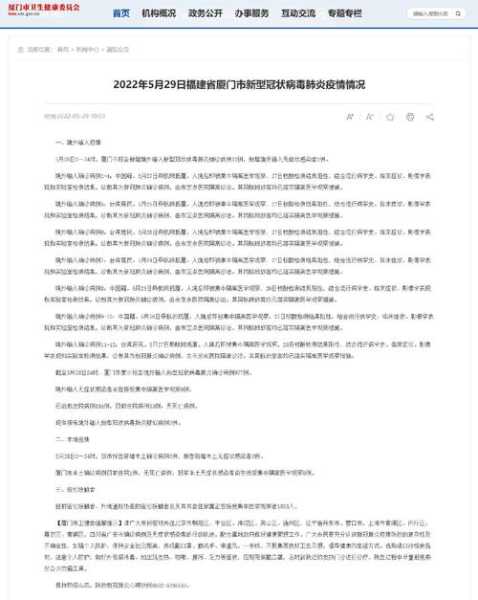 今日厦门疫情最新通知，厦门疫情最新消息公告