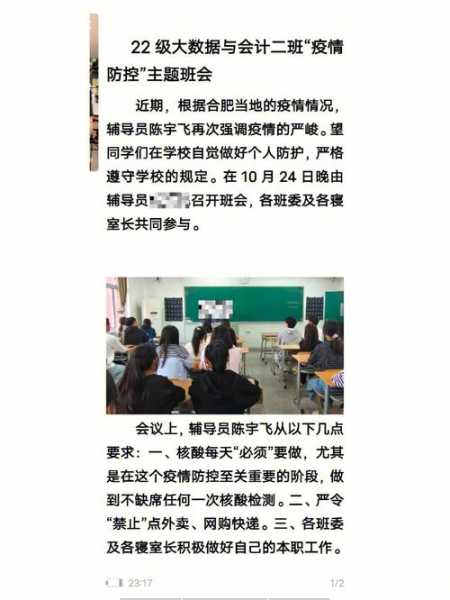 疫情政策主题班会记录,疫情主题班会记录