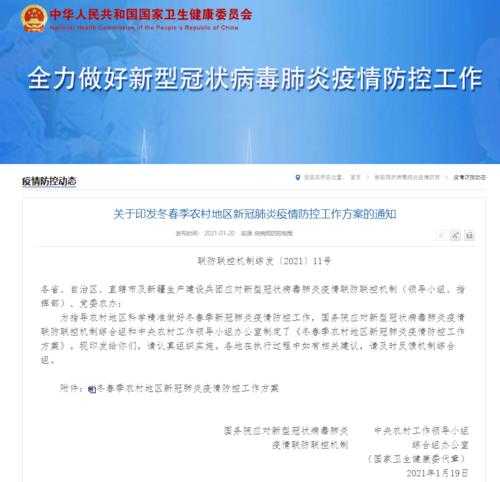 农村返乡者需14天居家监测,实施14天居家健康监测