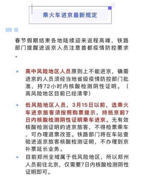 进京防疫最新要求2023,北京最新进京防疫要求
