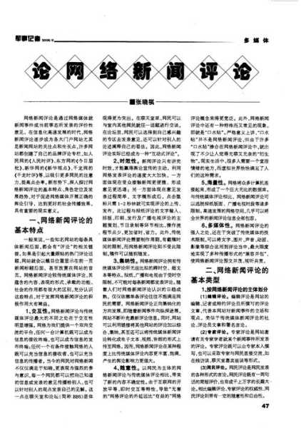 2023年新闻评述20篇,编导新闻评述范文20篇
