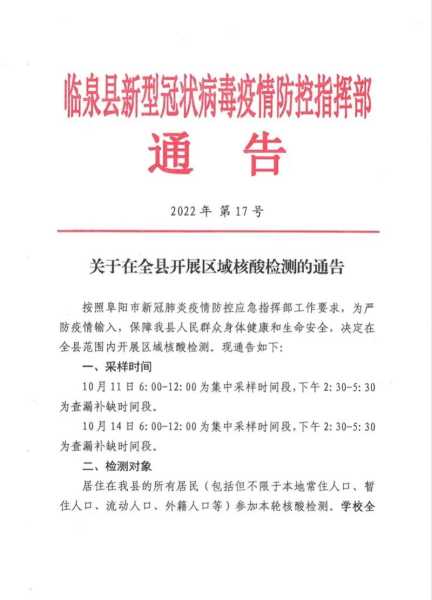 临泉疫情最新消息今天，北京疫情最新消息