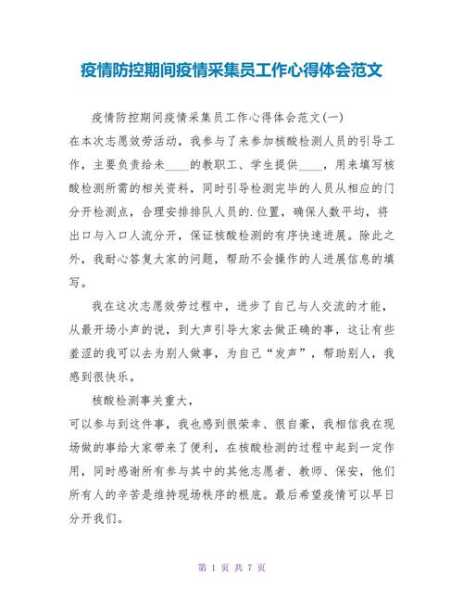 疫情防控心得体会800字,疫情防控感悟800字