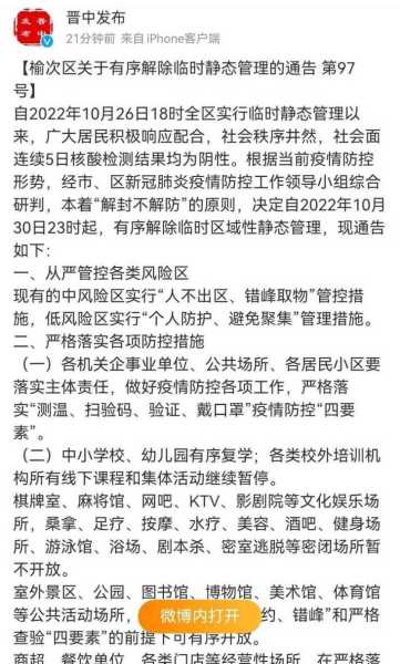 晋中疫情最新数据消息，晋中市疫情防控最新公告
