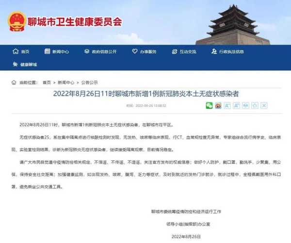 聊城市茌平区疫情最新消息,聊城最新疫情最新消息