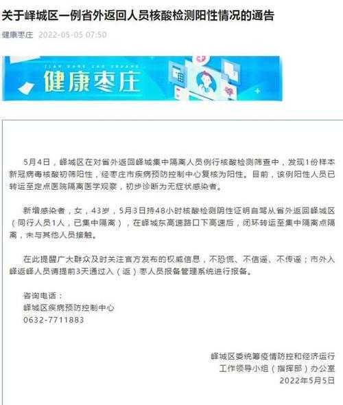 枣庄疫情最新消息今天几例,枣庄疫情最新消息