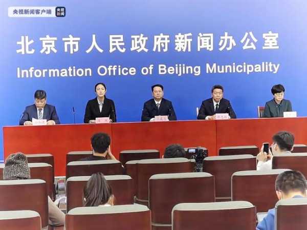 疫情发布会北京直播378，北京新闻发布会疫情