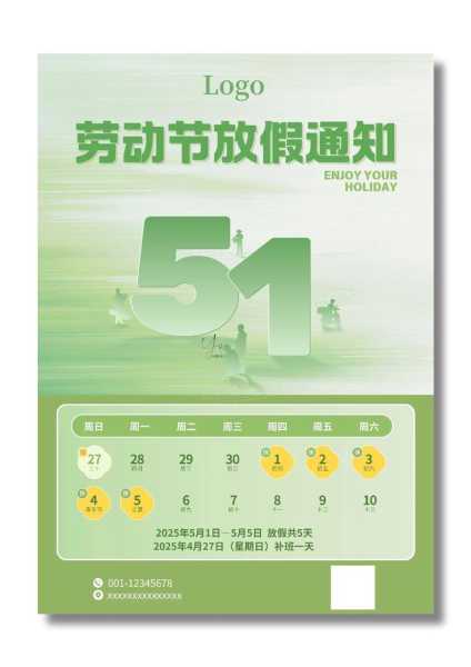 2016年劳动节放假安排，2016年五一劳动节放几天假