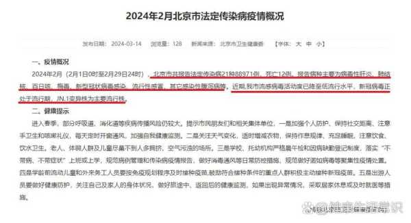 现在北京流行的新冠病毒,北京现在感染的是什么病毒