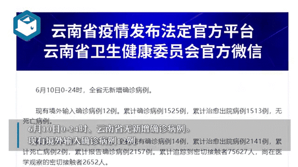 云南新增7例本土确诊,云南无新增本土确诊病例