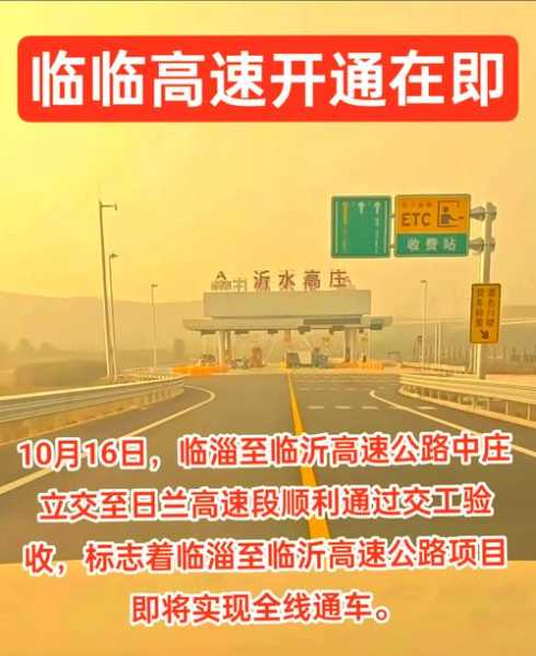 临沂高速今天封路了吗,临沂高速路况查询今天