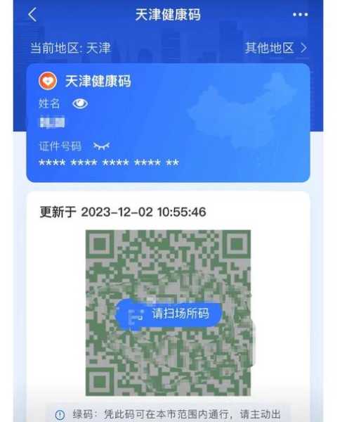 2023年健康码还有用吗,2024年健康码不再更新了吗