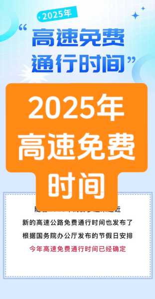 今年高速几号免费结束，高速几号开始免费