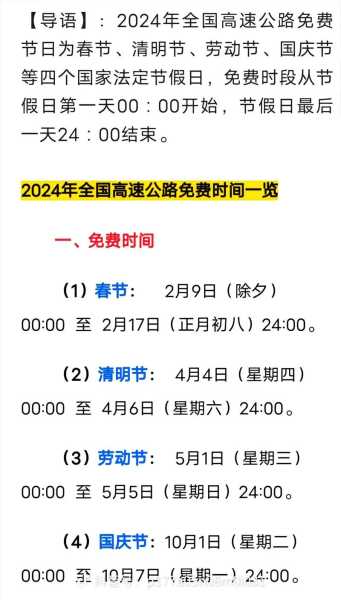 十一高速公路免费时间，高速免费2025免费时间表