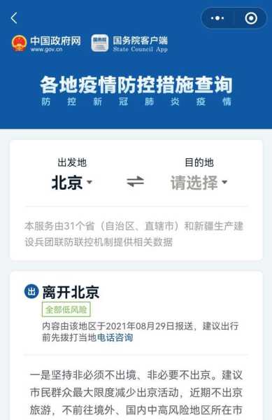 疫情出行防疫政策查询，出行防疫政策查询app