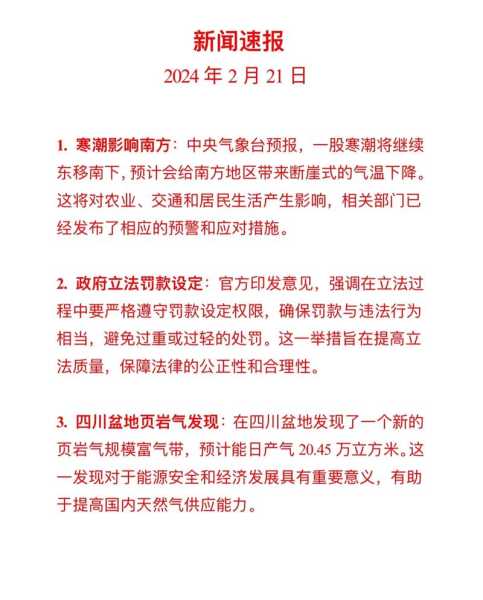 2026新闻热点摘抄,2024新闻热点摘抄
