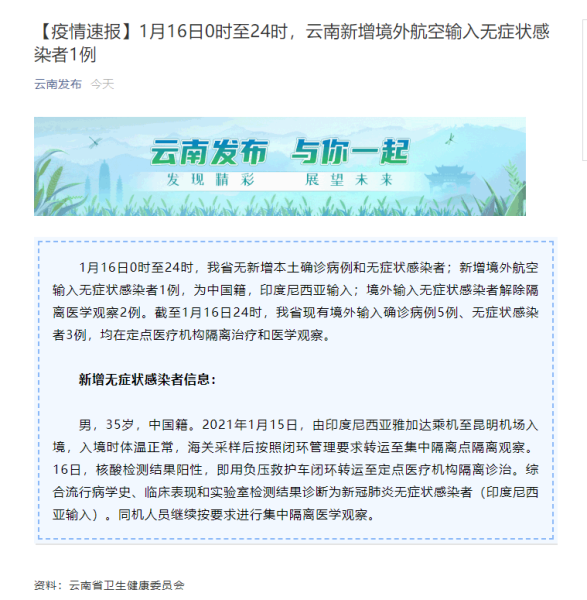 云南新增本土无症状2例，云南新增1本土无症状