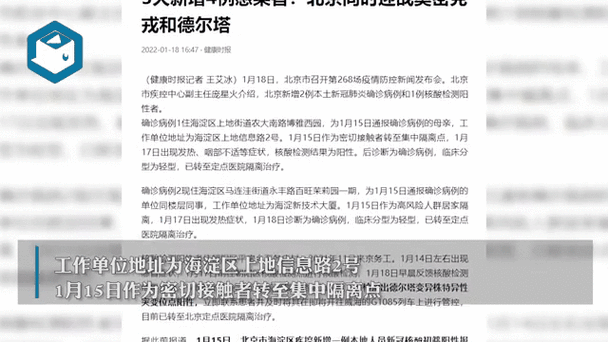 北京新增40例本土感染者，北京今天有新增本土病例吗